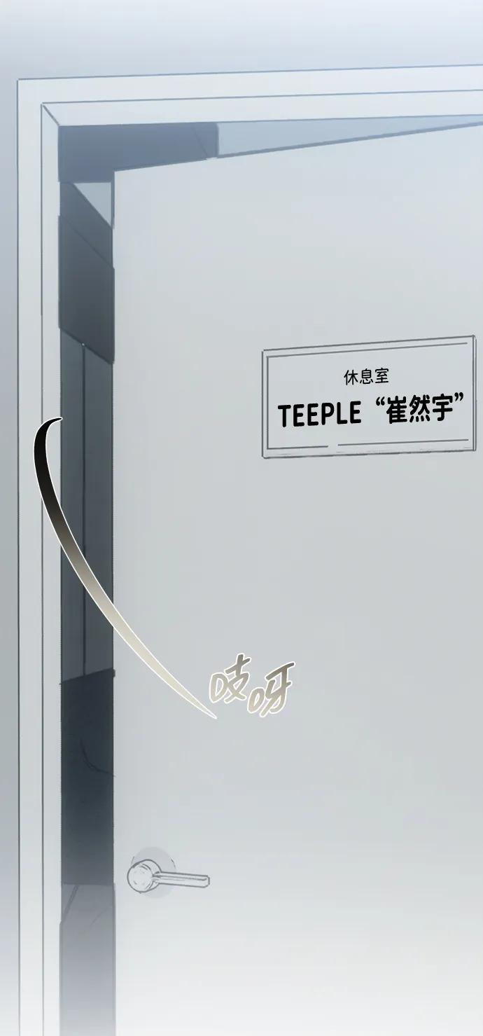 成为顶流男团的忙内 第55话 第53页