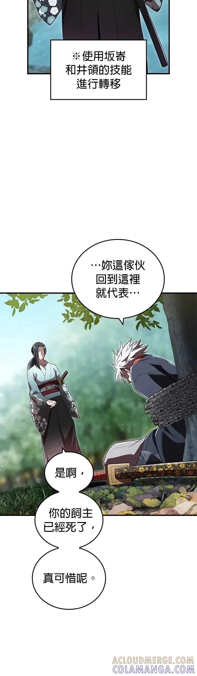 《我是最强超越者》第58集 第43页