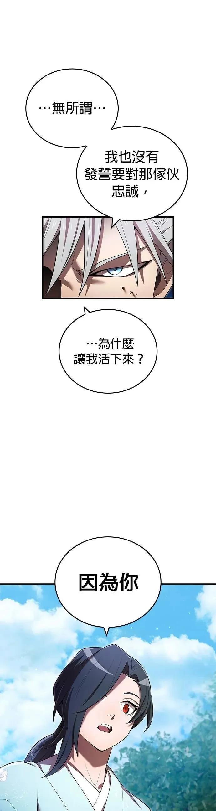 《我是最强超越者》第58集 第44页