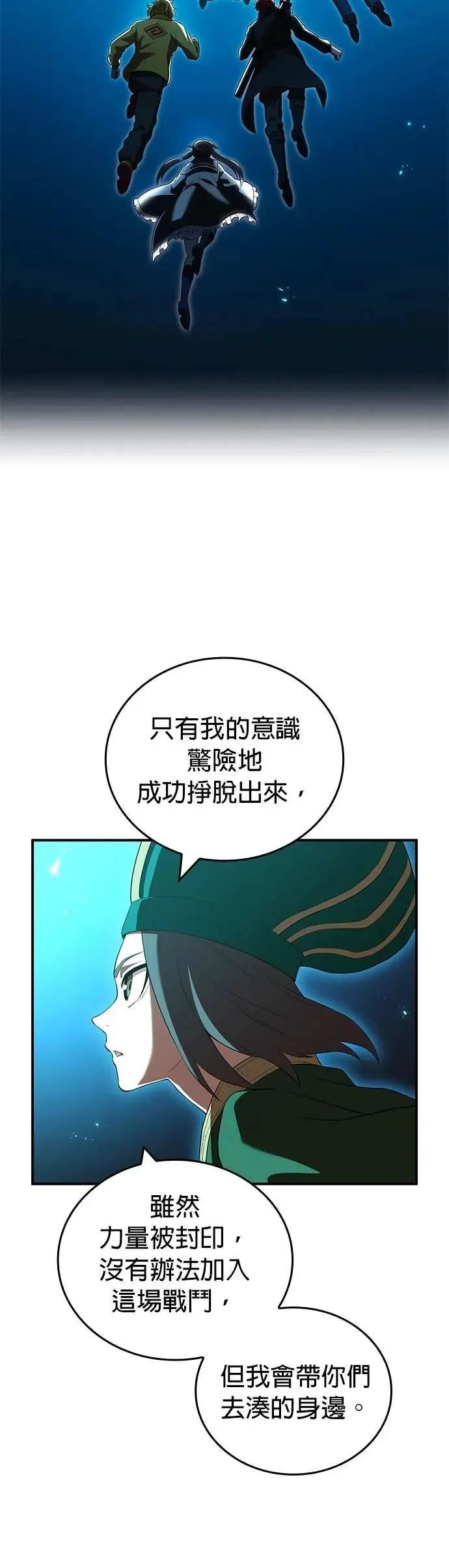 《我是最强超越者》第60集 第59页