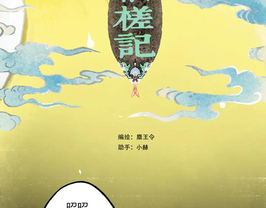 《仙槎记》【随笔杂言·伞下】 第16页