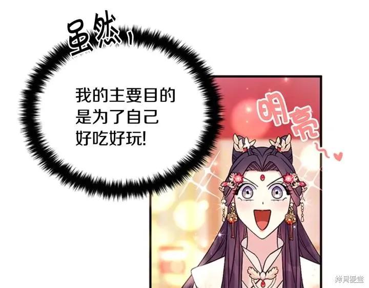 《异世界的野蛮皇后》第78话 第96页