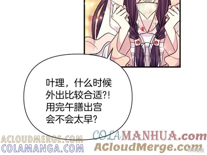 《异世界的野蛮皇后》第78话 第97页