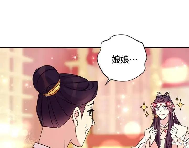 《异世界的野蛮皇后》第78话 第98页
