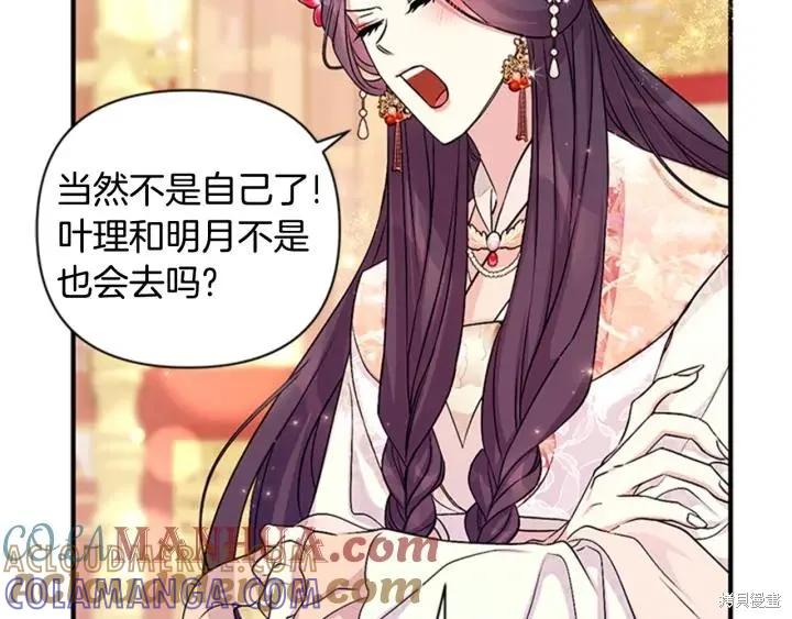《异世界的野蛮皇后》第78话 第101页