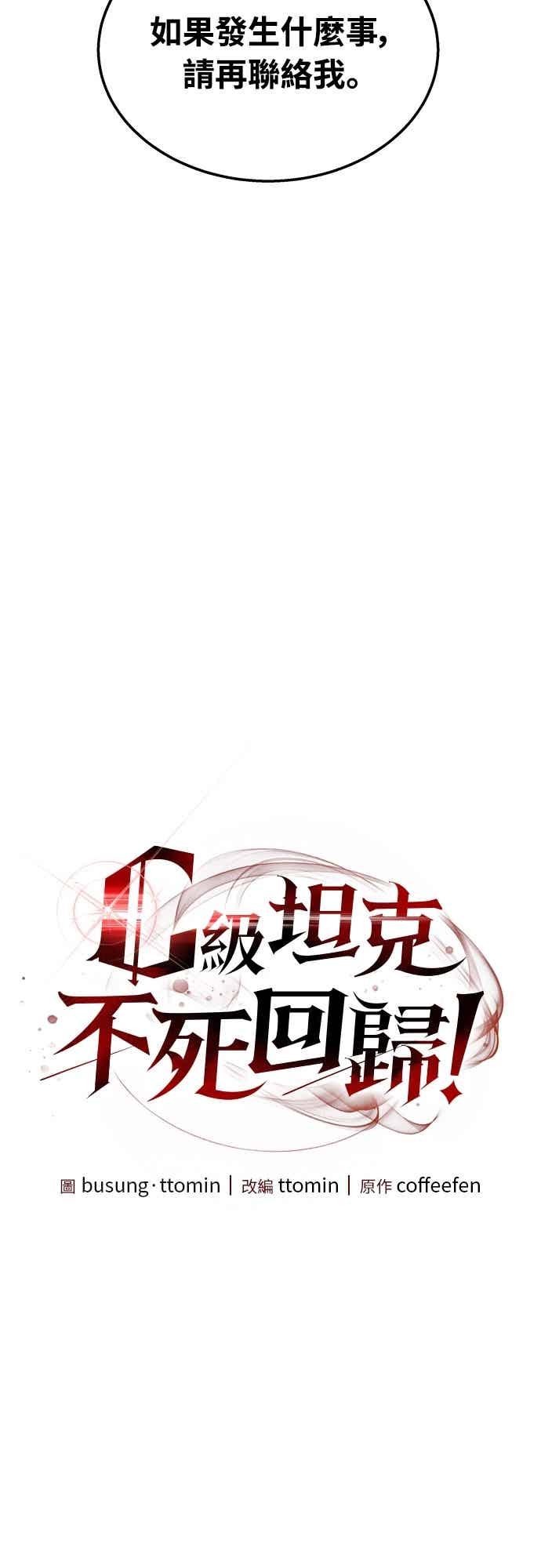 《C级坦克不死回归！》第28话 第23页