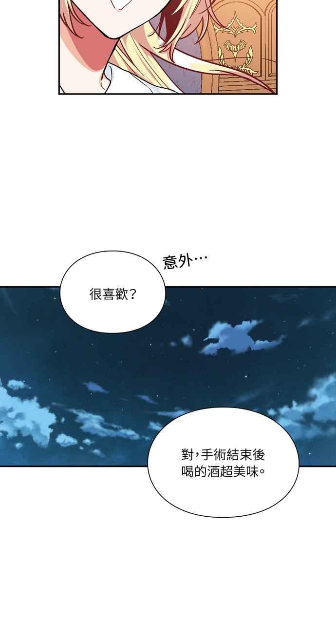 《外科医生爱丽丝》第111话 第21页