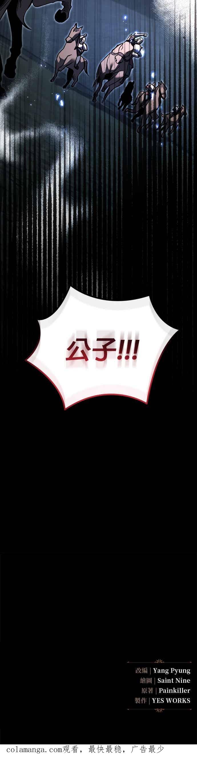 《灭门家族的重生者》第88话 第122页