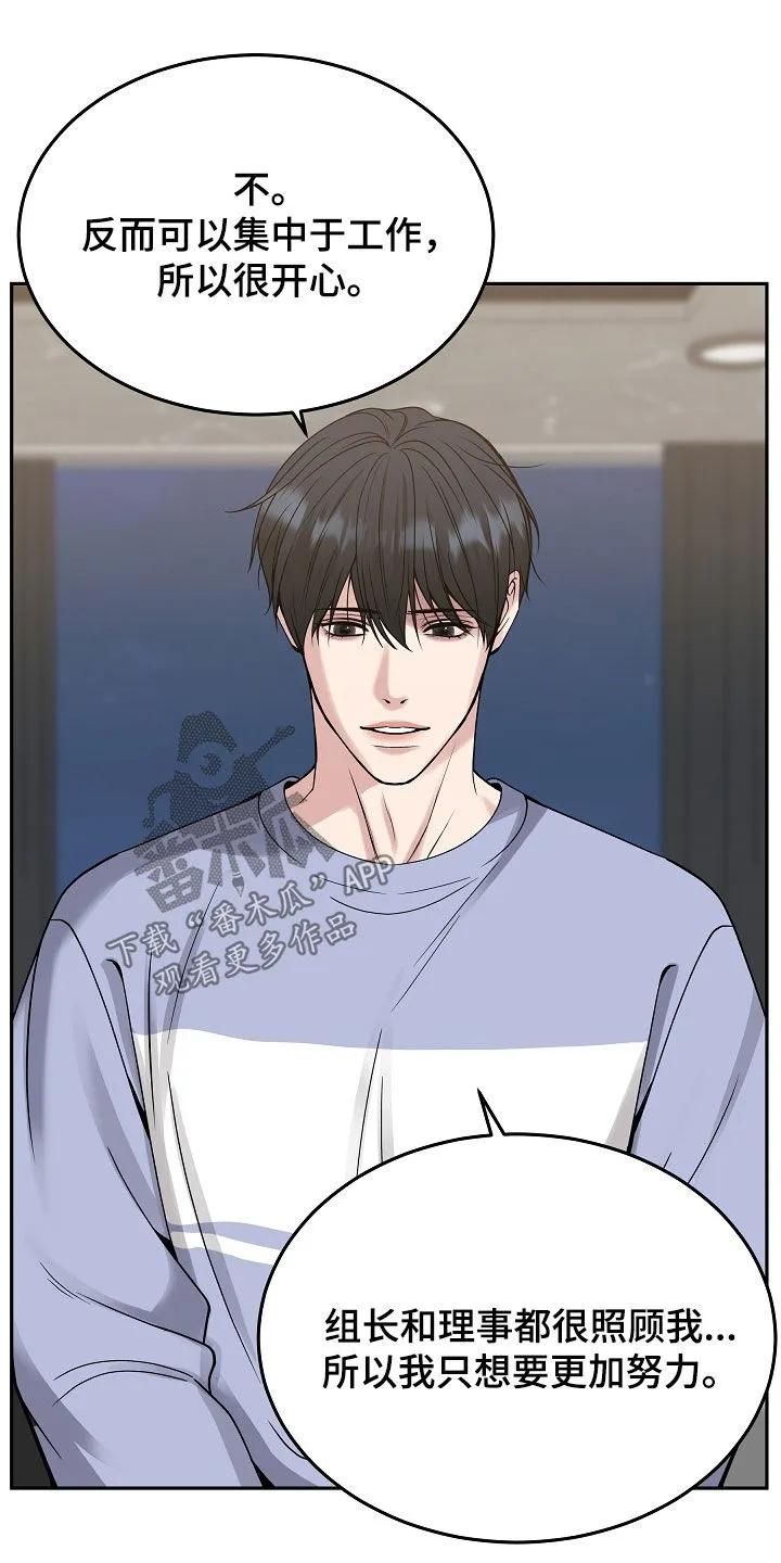 《死亡不是我的解脱》第90章：【第二季】回归 第28页