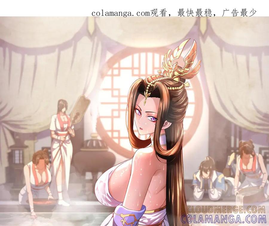 开局震惊女帝老婆，我无敌了 第88话 要吃屁吗？ 第1页