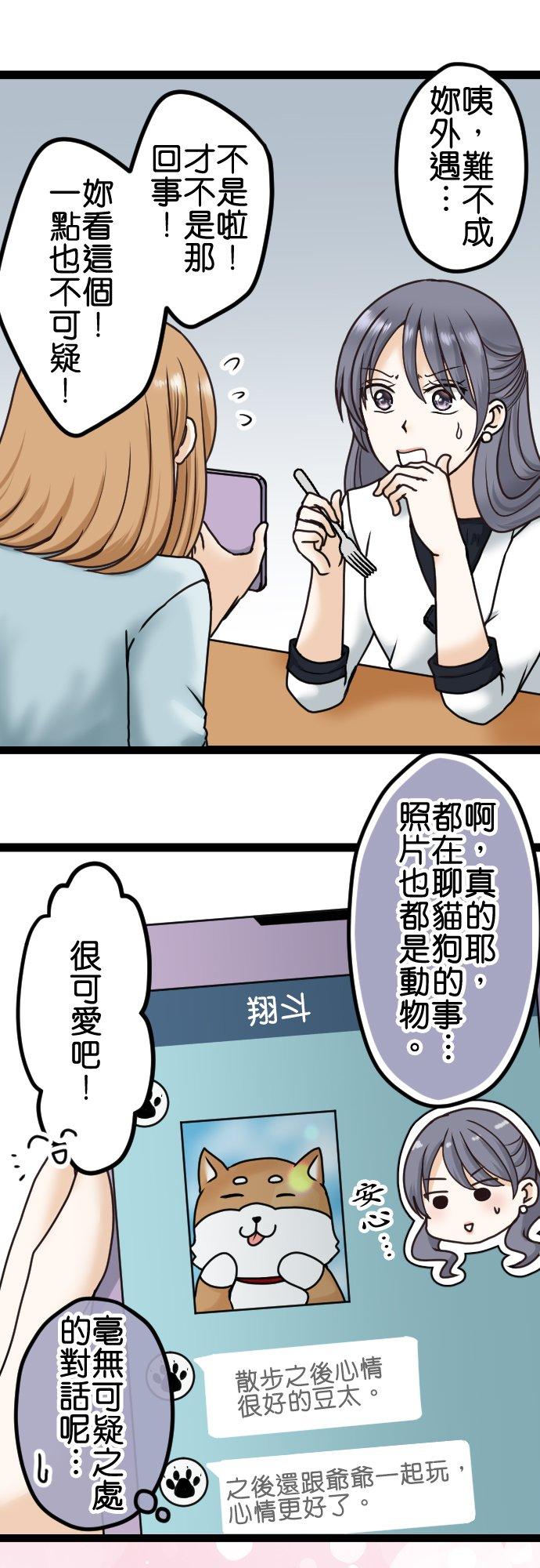 制裁背叛的铁锤 第9话 疑惑 第18页