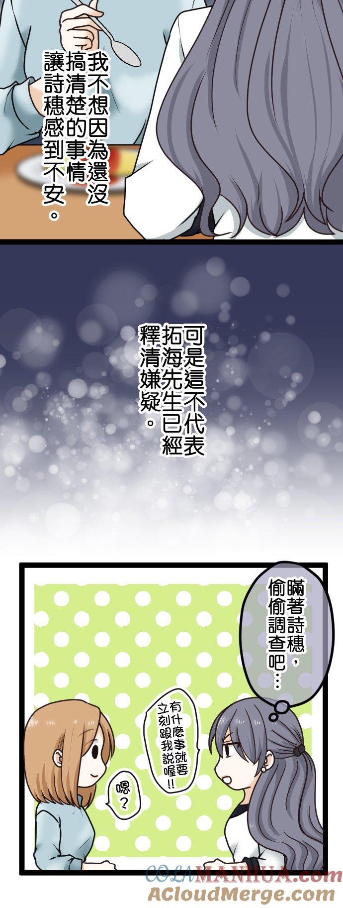 制裁背叛的铁锤 第9话 疑惑 第23页