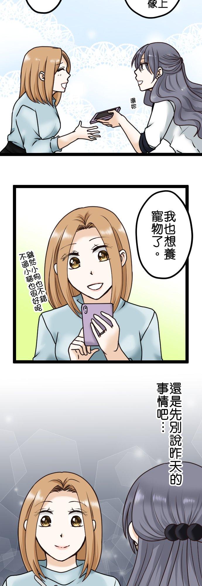 制裁背叛的铁锤 第9话 疑惑 第22页