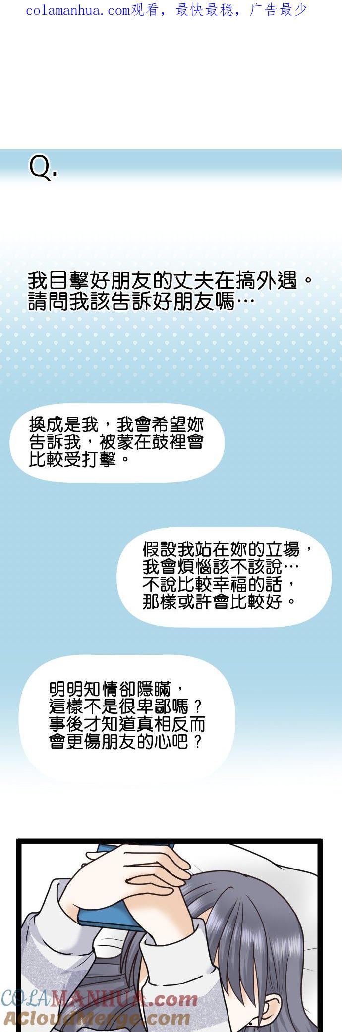 制裁背叛的铁锤 第9话 疑惑 第1页