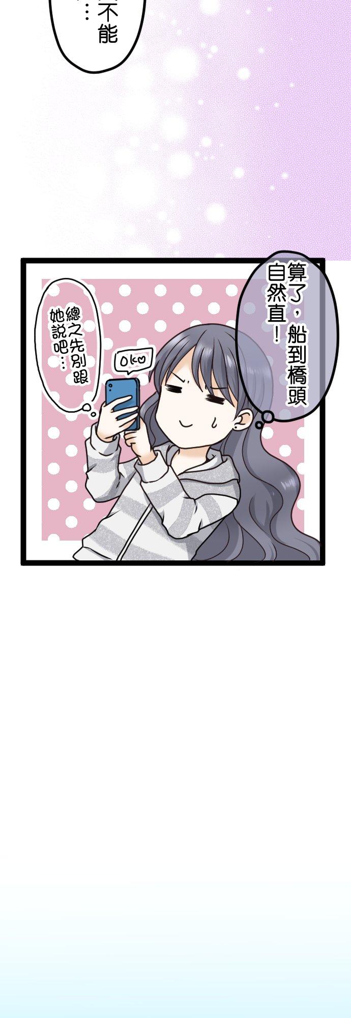 制裁背叛的铁锤 第9话 疑惑 第14页