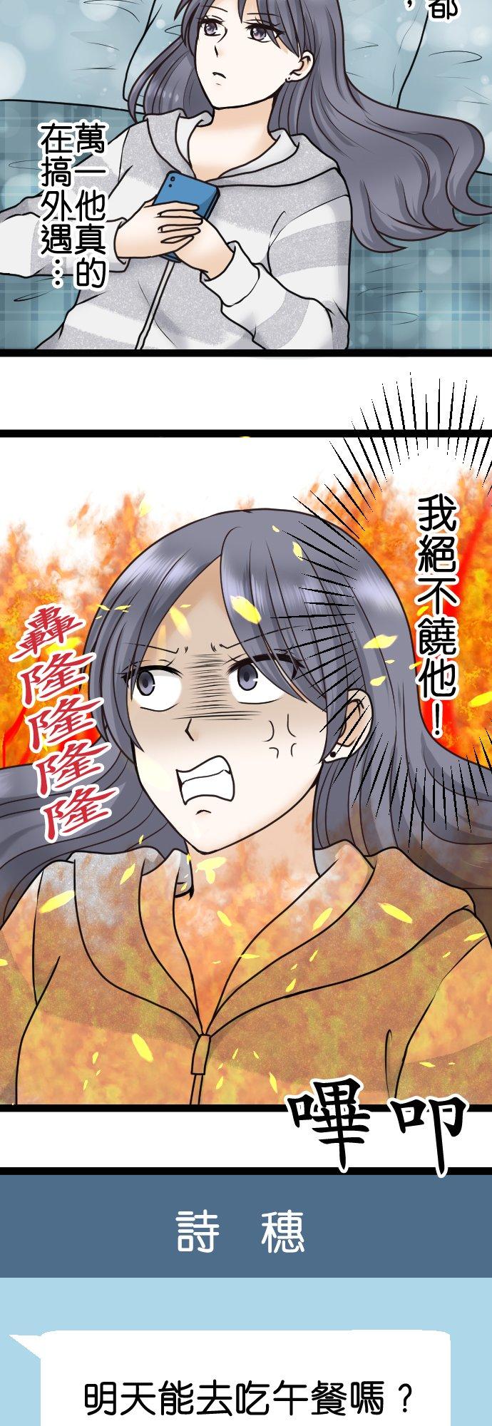 制裁背叛的铁锤 第9话 疑惑 第12页