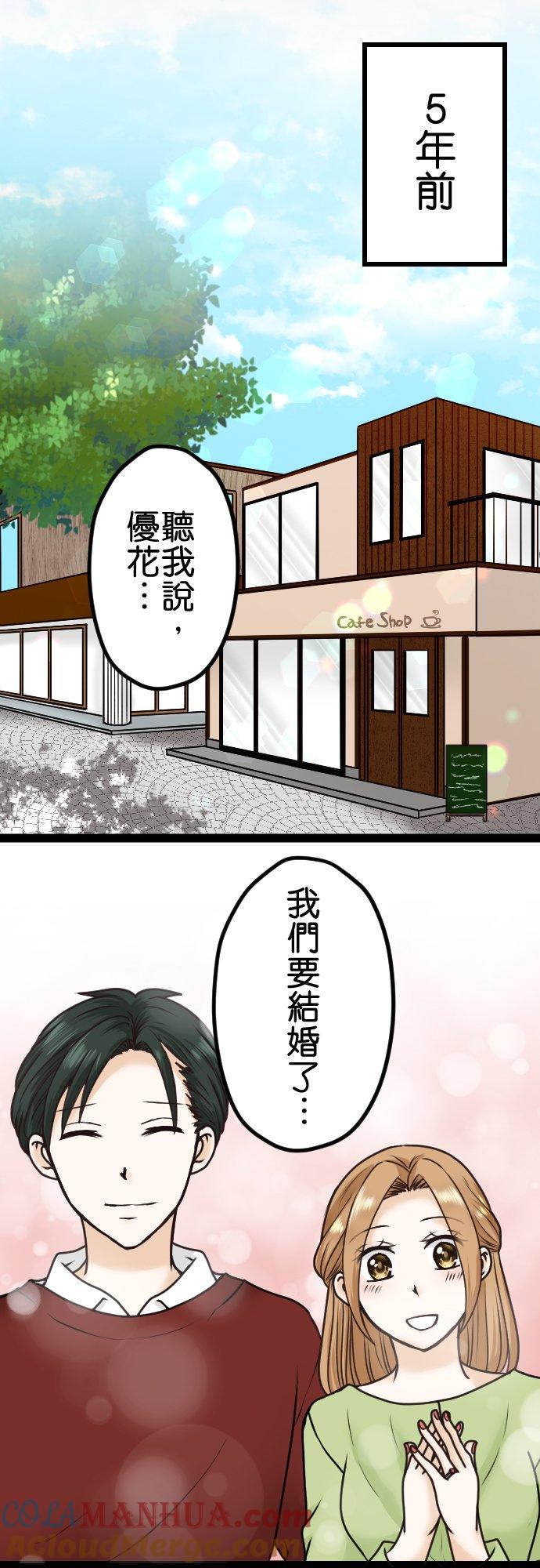 制裁背叛的铁锤 第9话 疑惑 第5页