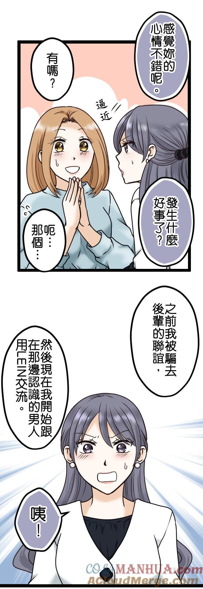 制裁背叛的铁锤 第9话 疑惑 第17页
