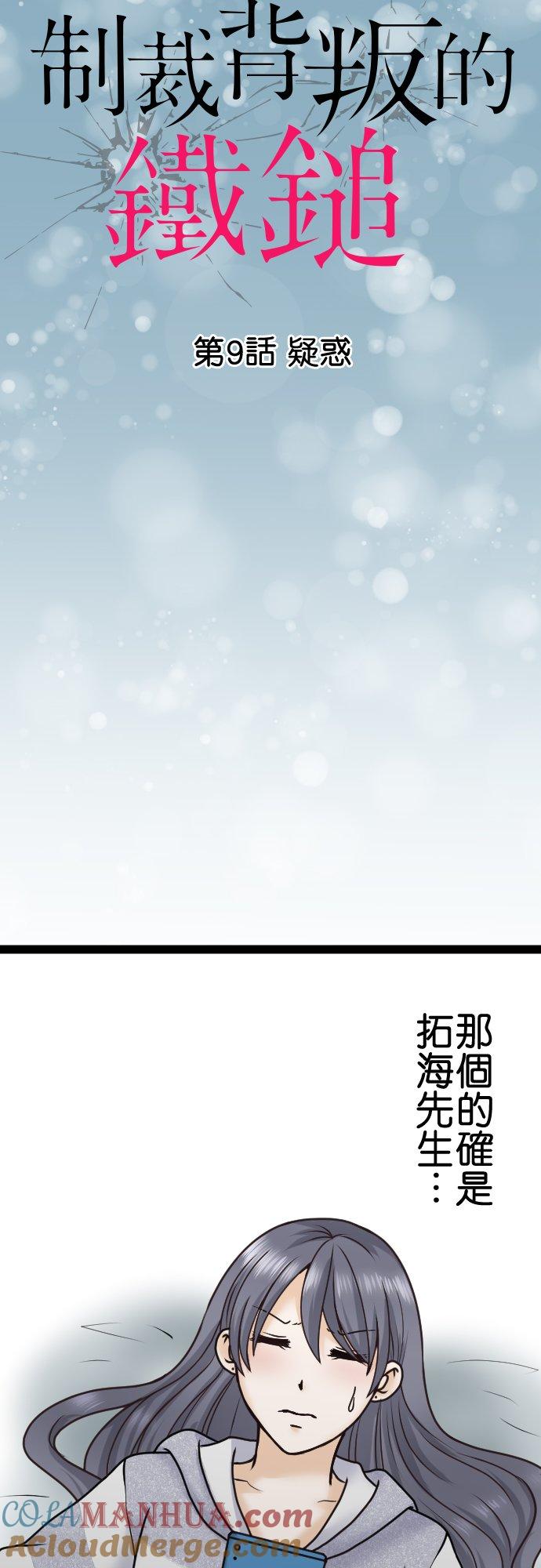 制裁背叛的铁锤 第9话 疑惑 第3页