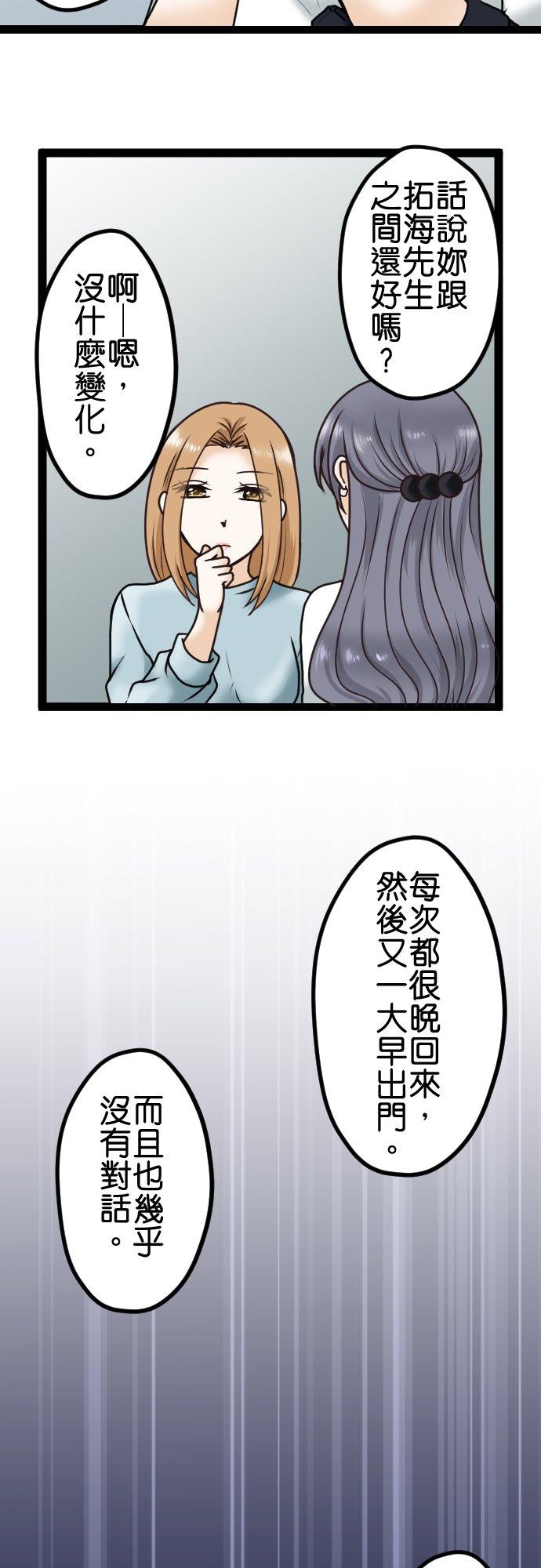 制裁背叛的铁锤 第9话 疑惑 第20页