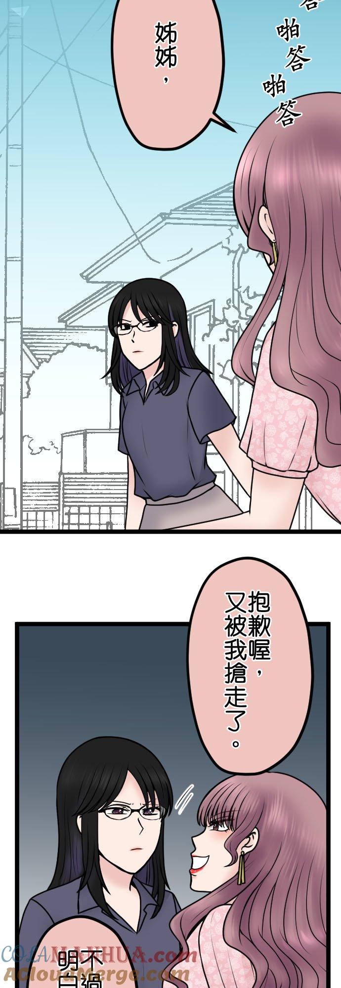 制裁背叛的铁锤 第99话 解除婚约 第43页