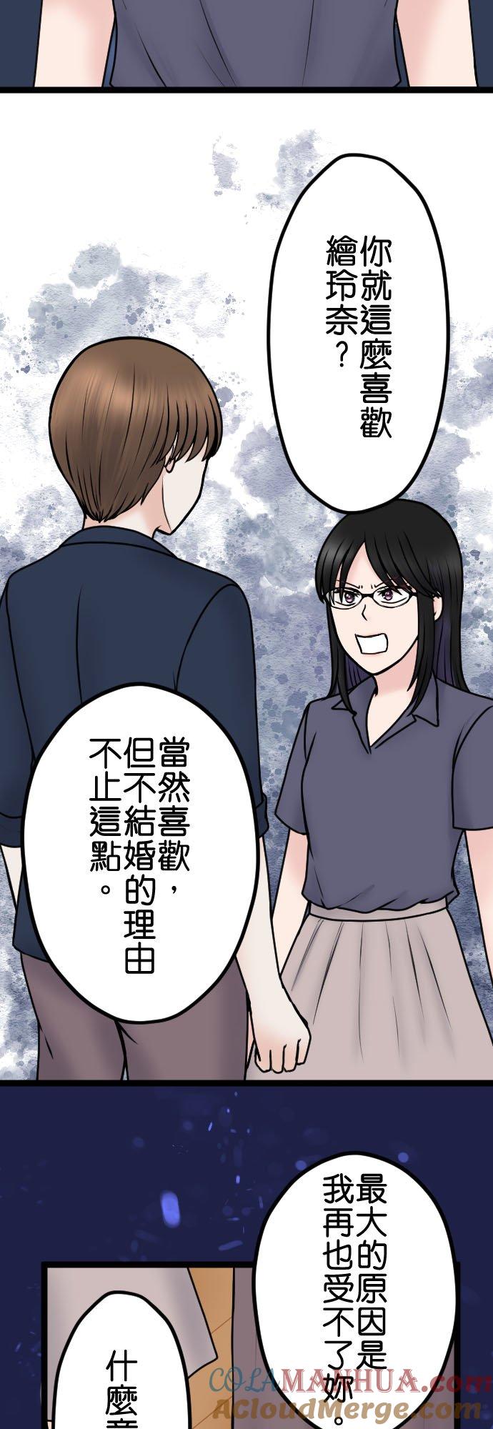 制裁背叛的铁锤 第99话 解除婚约 第25页