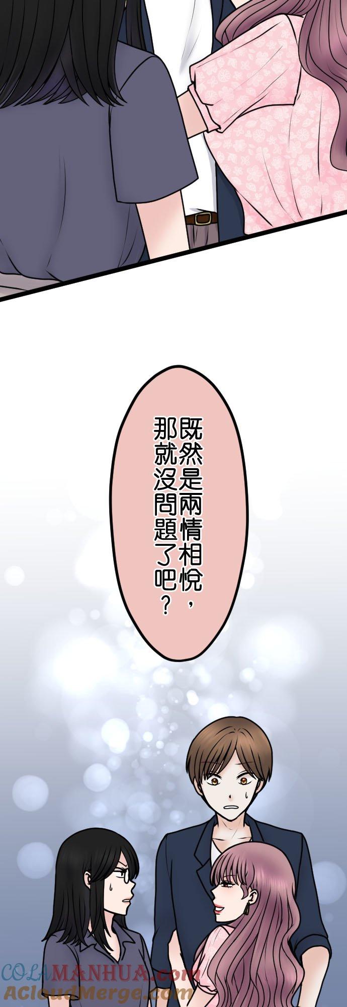 制裁背叛的铁锤 第99话 解除婚约 第16页