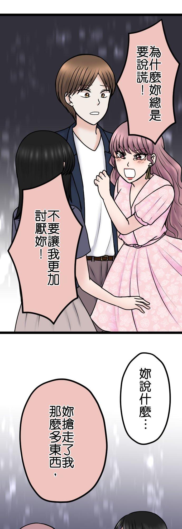 制裁背叛的铁锤 第99话 解除婚约 第29页