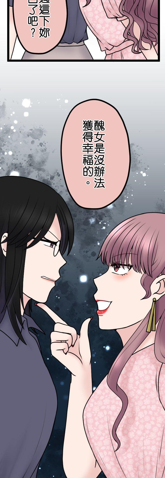 制裁背叛的铁锤 第99话 解除婚约 第44页