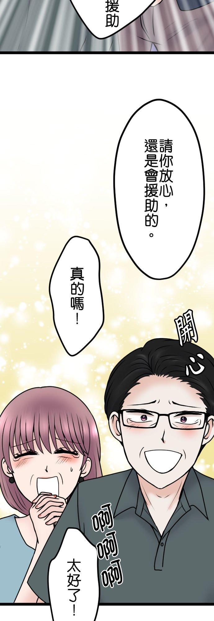 制裁背叛的铁锤 第99话 解除婚约 第39页