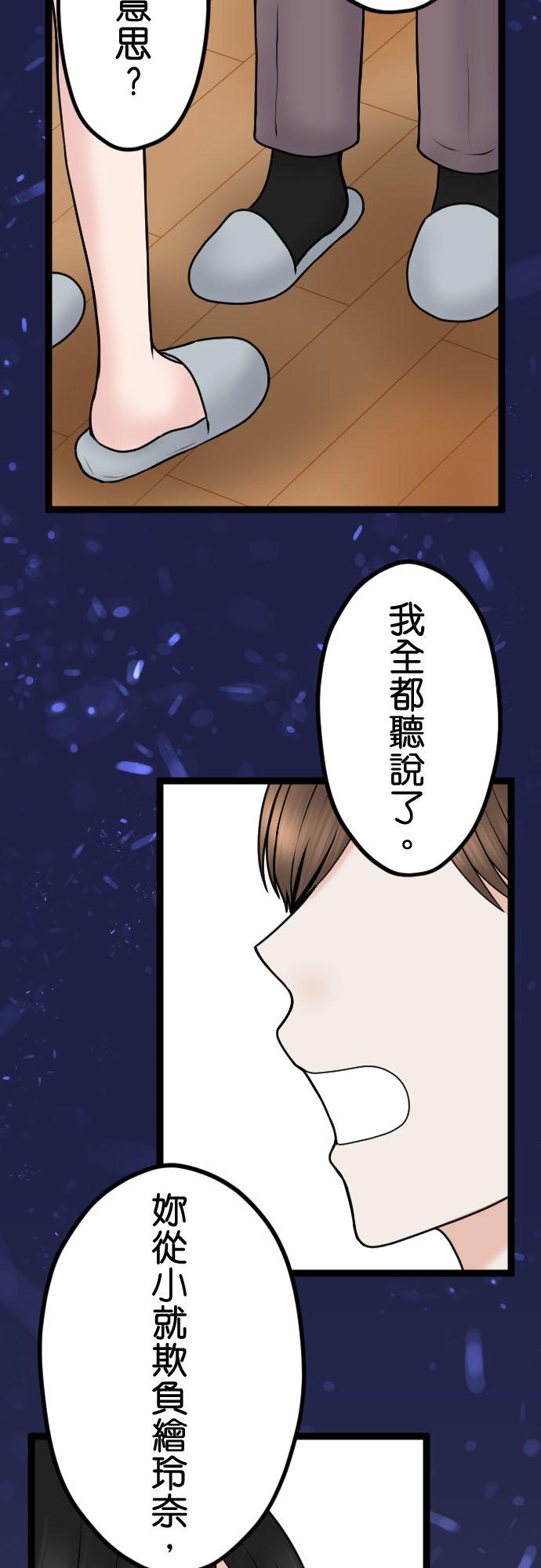 制裁背叛的铁锤 第99话 解除婚约 第26页