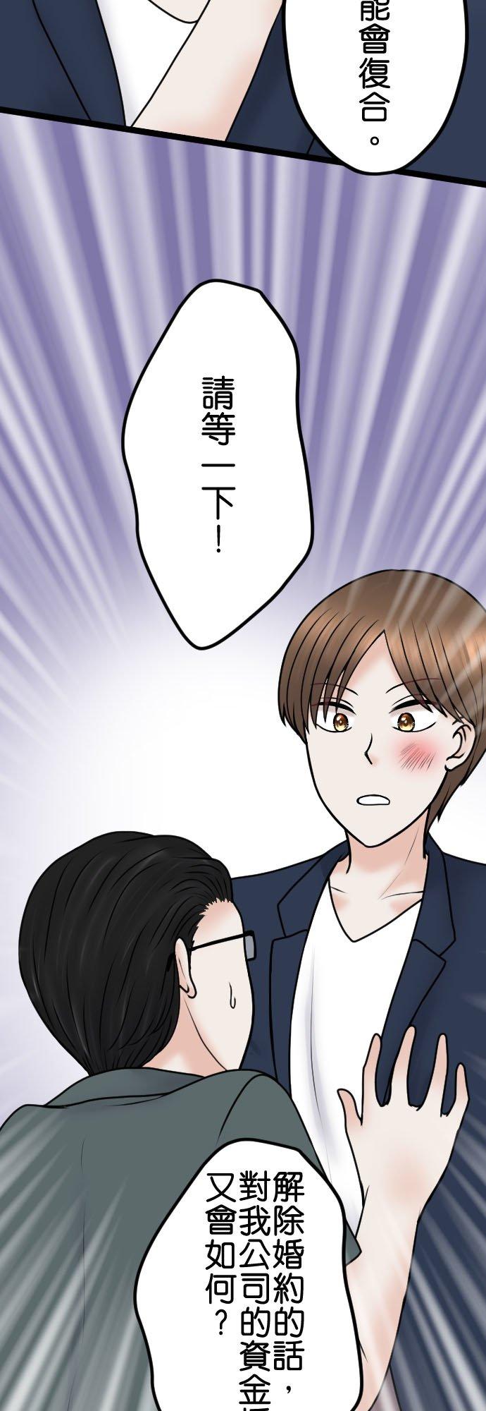 制裁背叛的铁锤 第99话 解除婚约 第38页