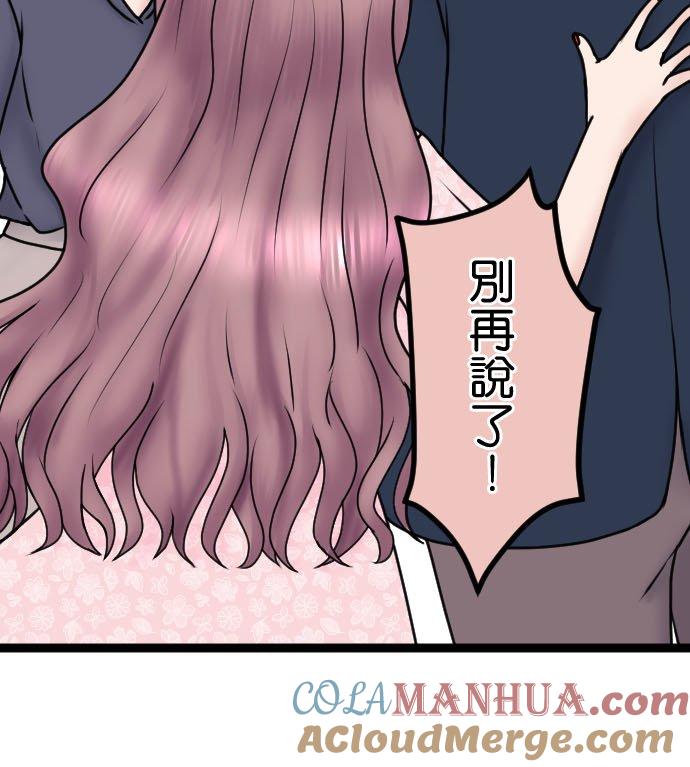 制裁背叛的铁锤 第99话 解除婚约 第28页