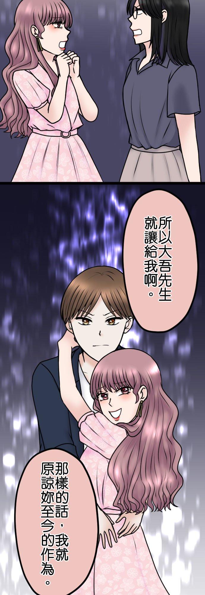 制裁背叛的铁锤 第99话 解除婚约 第30页