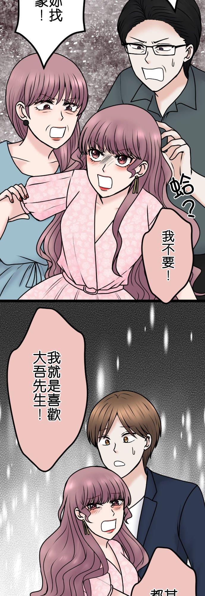 制裁背叛的铁锤 第99话 解除婚约 第21页