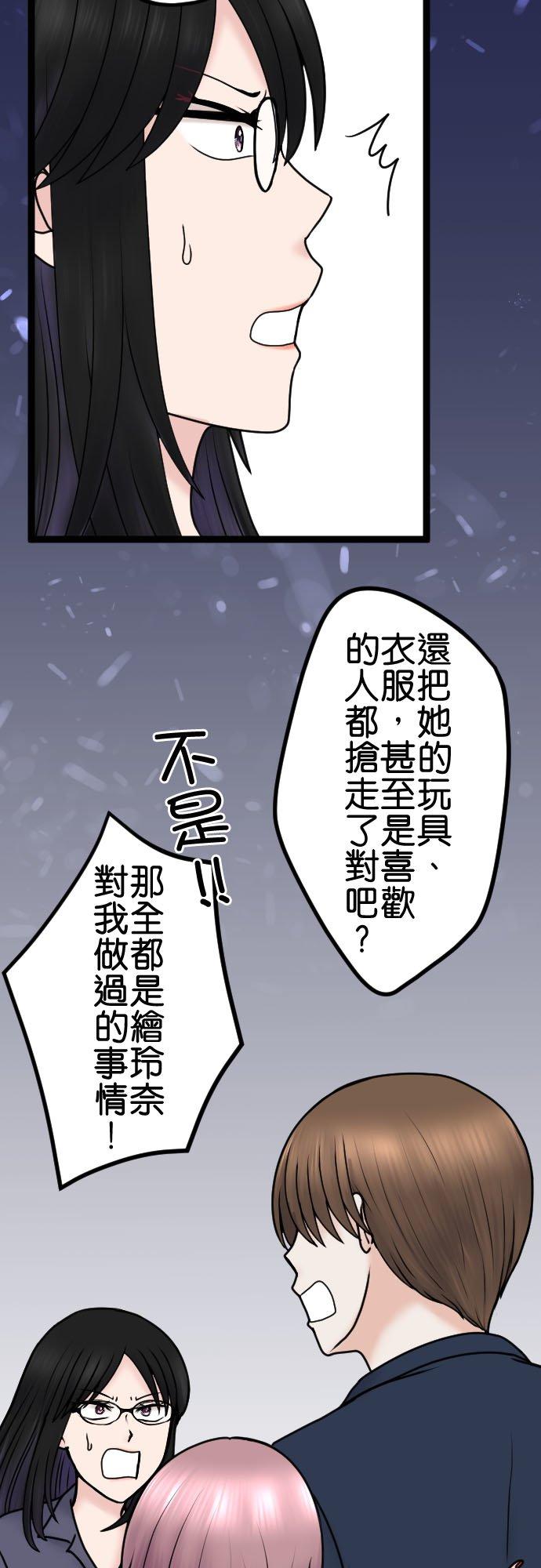制裁背叛的铁锤 第99话 解除婚约 第27页