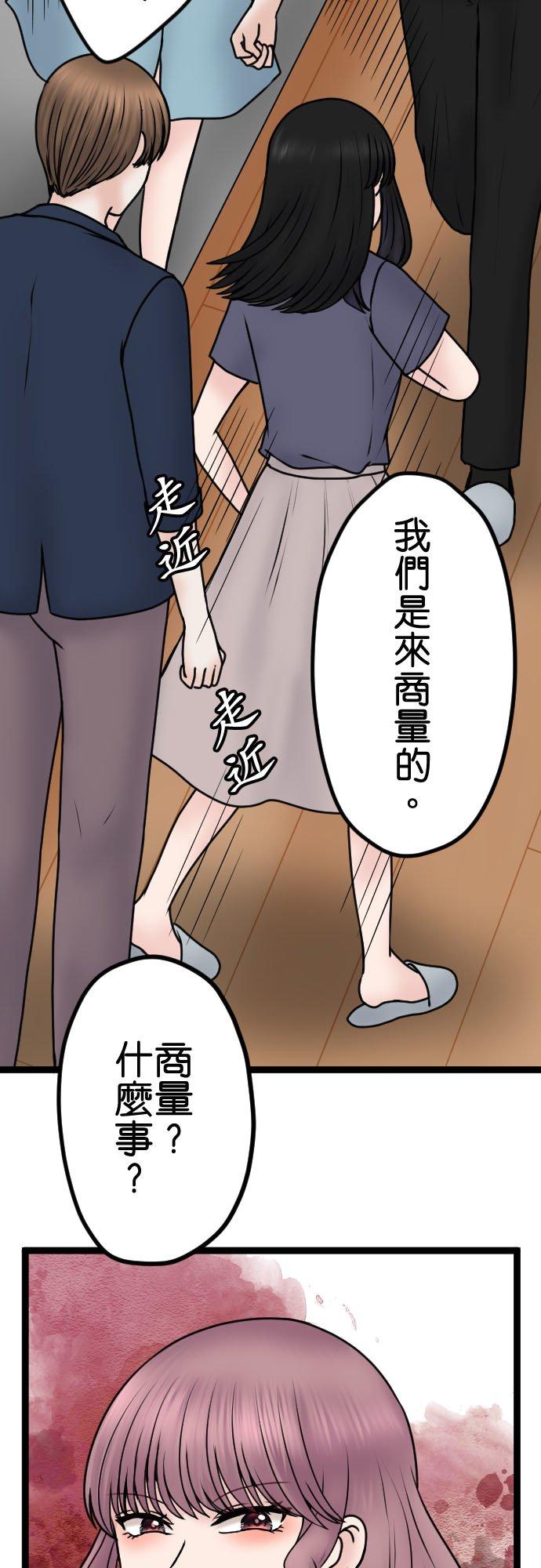 制裁背叛的铁锤 第99话 解除婚约 第9页