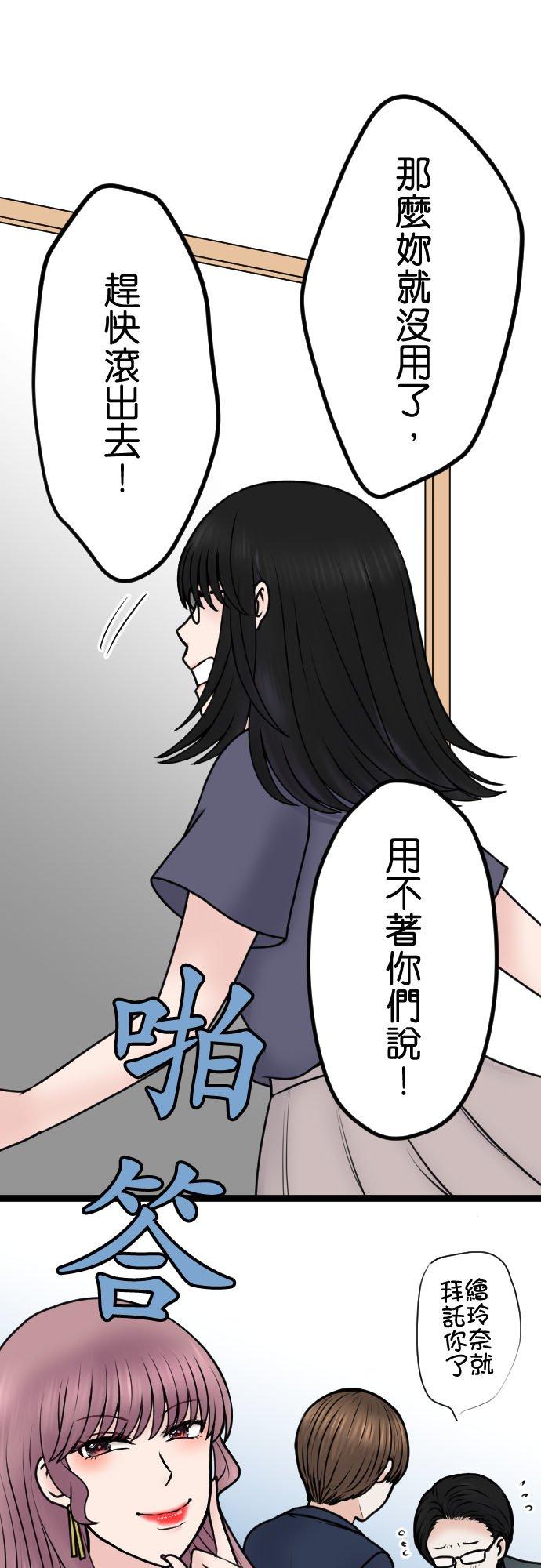 制裁背叛的铁锤 第99话 解除婚约 第41页