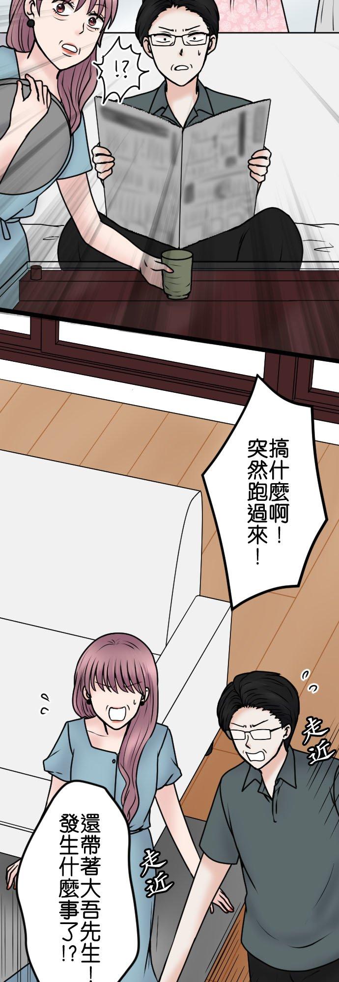 制裁背叛的铁锤 第99话 解除婚约 第8页