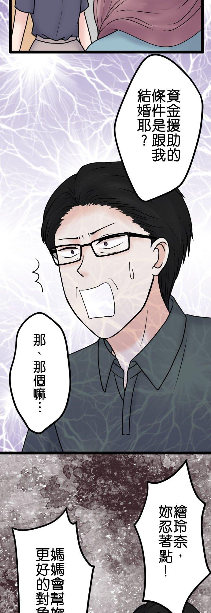 制裁背叛的铁锤 第99话 解除婚约 第20页