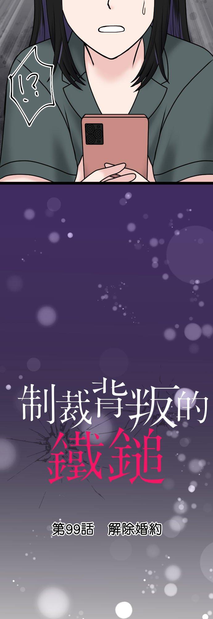 制裁背叛的铁锤 第99话 解除婚约 第2页