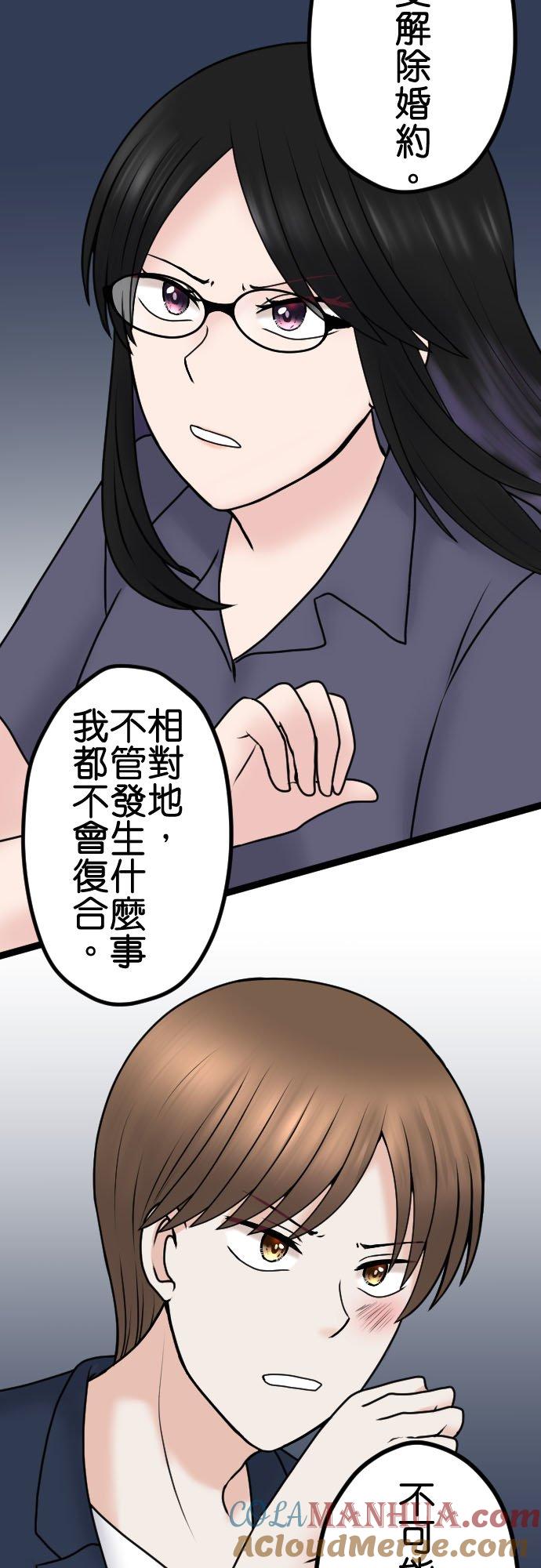 制裁背叛的铁锤 第99话 解除婚约 第37页