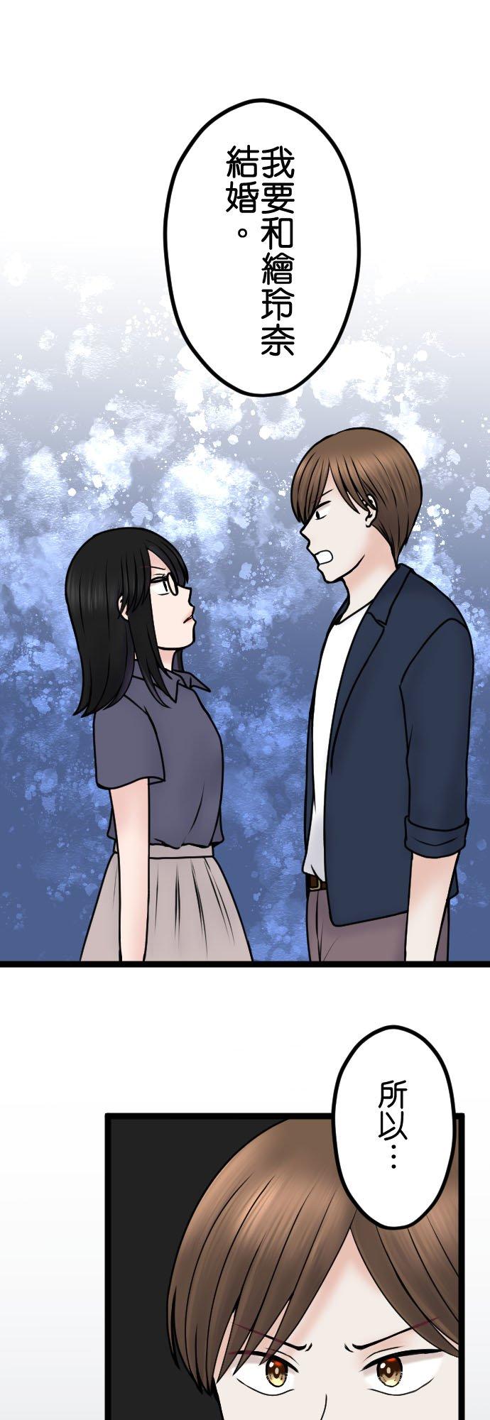 制裁背叛的铁锤 第99话 解除婚约 第23页