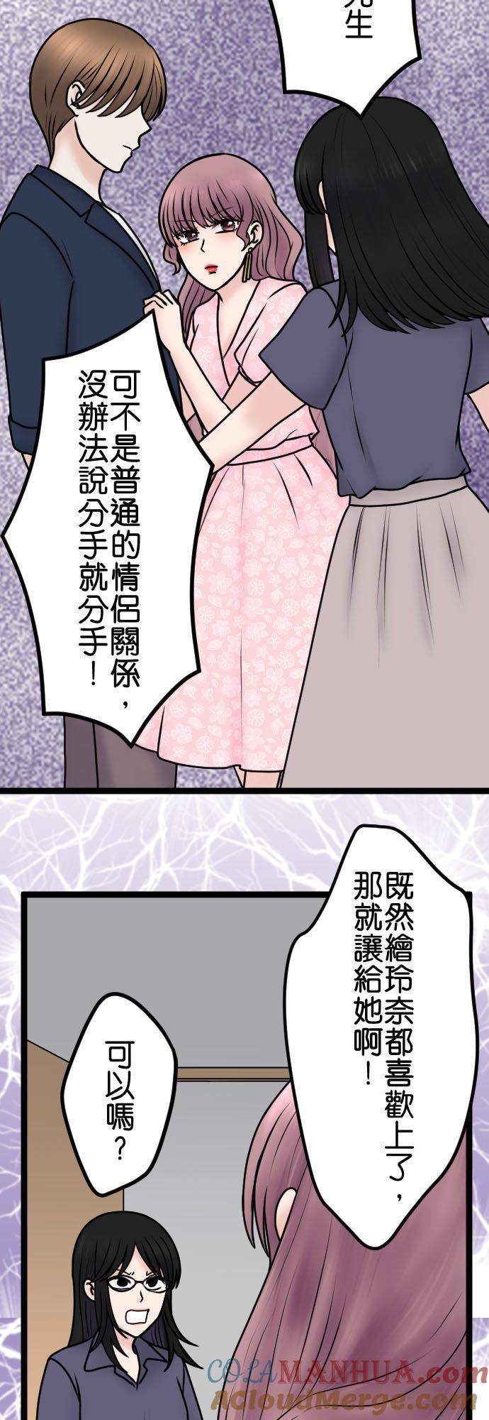 制裁背叛的铁锤 第99话 解除婚约 第19页