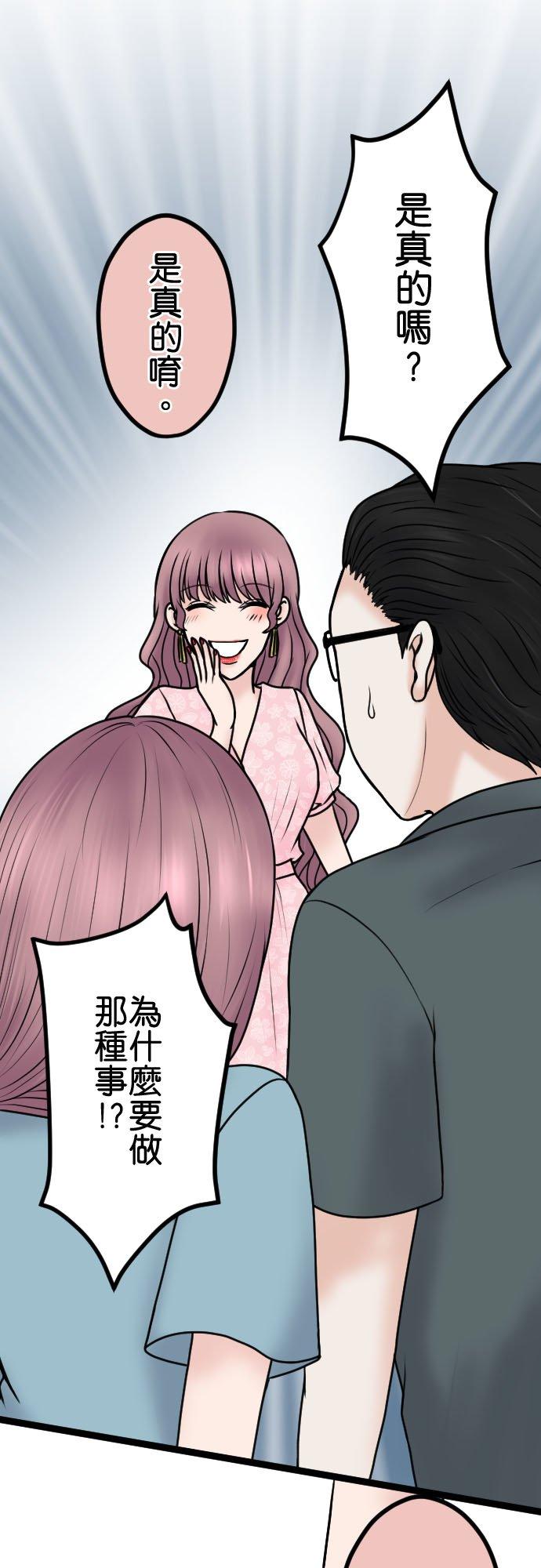 制裁背叛的铁锤 第99话 解除婚约 第12页