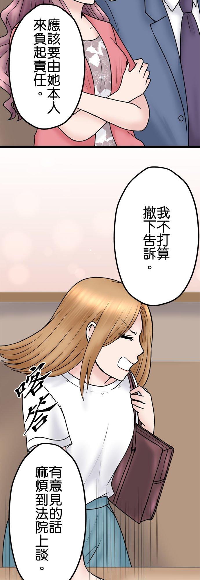 制裁背叛的铁锤 第100话 受害者联盟 第12页
