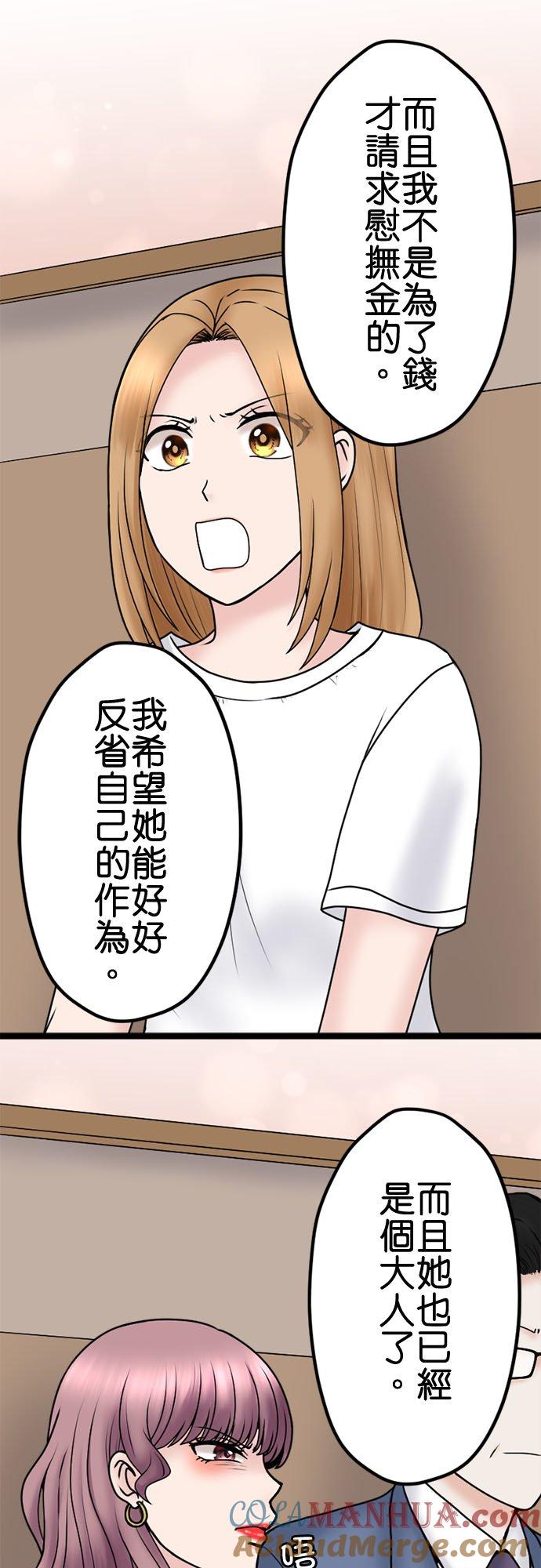 制裁背叛的铁锤 第100话 受害者联盟 第11页