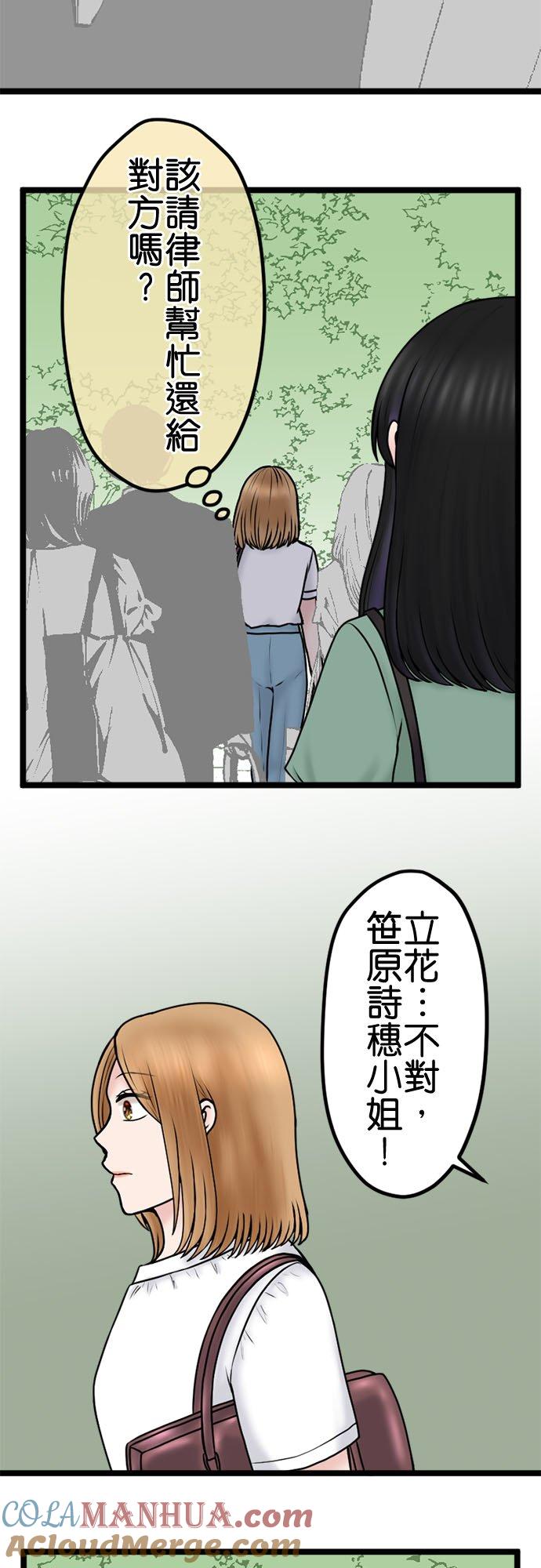 制裁背叛的铁锤 第100话 受害者联盟 第27页