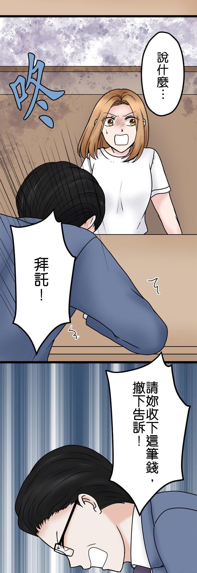 制裁背叛的铁锤 第100话 受害者联盟 第8页