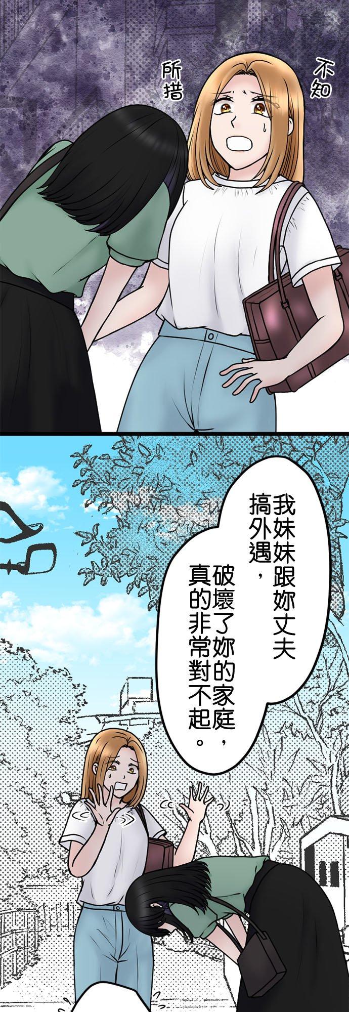制裁背叛的铁锤 第100话 受害者联盟 第32页